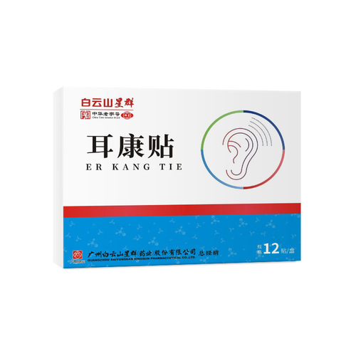 Guangyao Baiyunshan Erkang patch ear acupoint patch household tinnitus patch black patch health patch mugwort paste ear patch