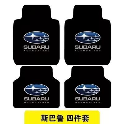 Floor Mats, Non-Slip and Wear-Resistant, Avtomobil döşəmə paspasları - subaru-four-piece-set-for-the-whole-car-hot-sale