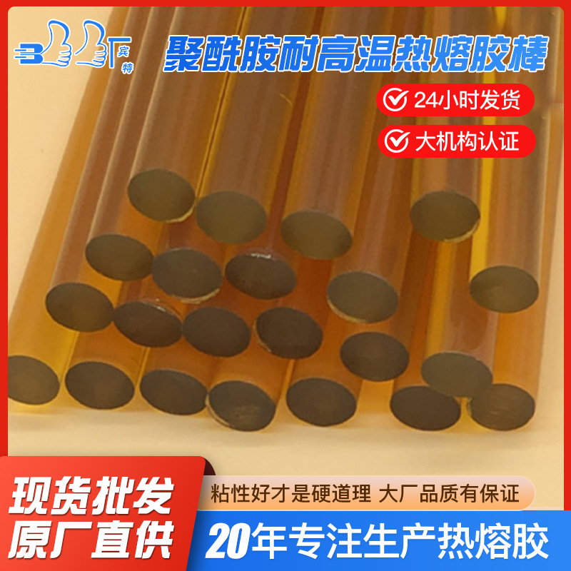 耐高温热熔胶棒150℃聚酰胺防火绝缘阻燃耐热高粘性热熔胶棒热溶