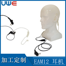 EAM12 海能达PD530对讲耳机线