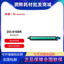 ���D(PANTUM)DO-910BKԭ�b�������M9105DN M9705 CM9105DN��ӡ�C