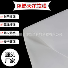 uv天花软膜吊顶透光膜灯箱阻燃可喷透光窗帘背景专用广告灯箱布