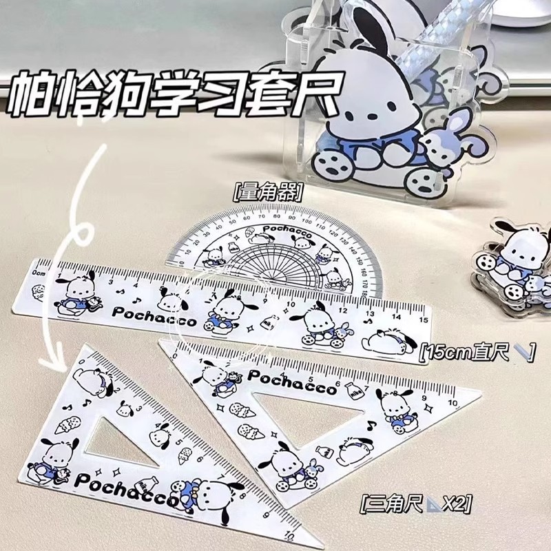 库洛米套装尺子小学生专用直尺三角尺量角器一年级二年级多功能尺|undefined