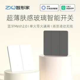 智能家居;其他家居智能;智能开关