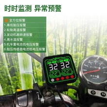 新品8合1智能摩托车胎压监测仪表系统TPMS带水温电压秒表转速