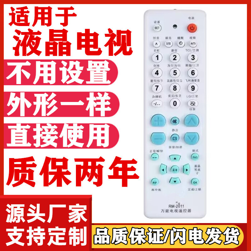 Universal TV Remote Controller Universal Brand/LCD/Plasma/Rear projection/Miscellaneous Brand/Assembly/Old Model