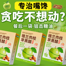 锡兰肉桂苹果醋原浆0脂无糖精富硒果发酵苹果醋浓缩果汁冲饮饮料