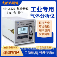 高氧分析仪  HT-LA520高含量氧分析仪 氧气浓度检测仪
