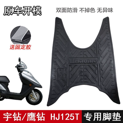 Electric vehicle foot mat: Suitable for Haojue Afr125 Adx Usr - yu-zuan-foot-pad-black-text-haojue-scooter
