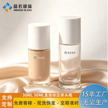 30ml直圆玻璃粉底液瓶子 乳液按压泵头瓶 50ml精华分装瓶全罩现货
