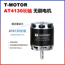 T-MOTOR AT4130�L�S �oˢ늙C ����̶������ 3D ����C �����C