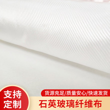 B型石英玻璃纤维布 昶宇石英布 耐高温 低介电 高透波216g/m2斜纹