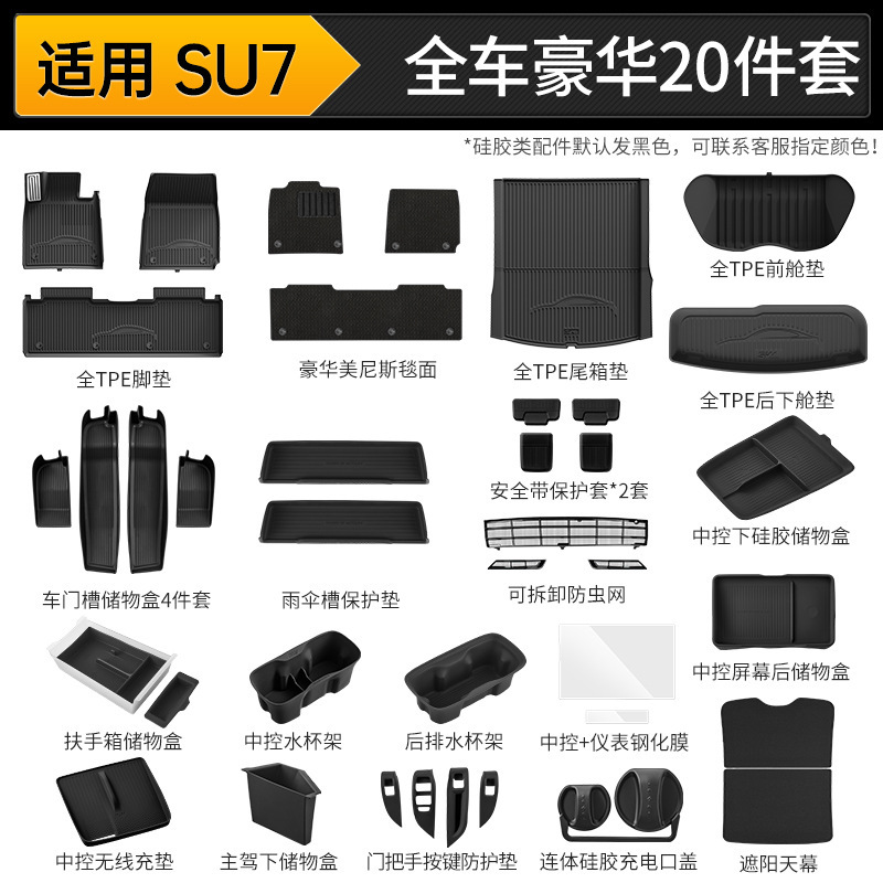 3W全TPE脚垫适用小米YU7 Pro/Max SU7/Ultra专用汽车脚垫后备箱垫|undefined