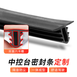 Car Central Control Instrument Panel Soundproof Sealing Strip Car Interior Noise Reduction Dustproof Strip Front Windshield Gap Strip