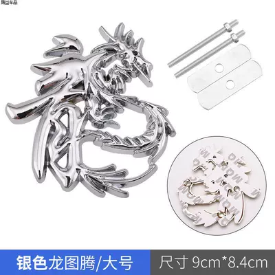 Electric Motorcycle Metal Car Sticker: Car logo - standard-dragon-large-adhesive-mesh-dual-use-silver
