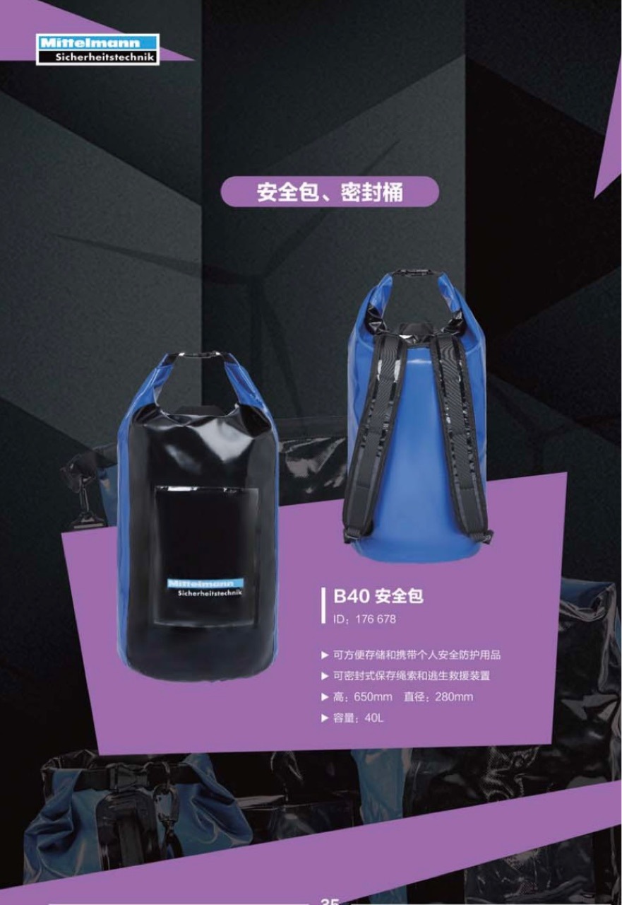 密特曼B40安全背包 风电背包 逃生救援背包 可放个人安全防护用品