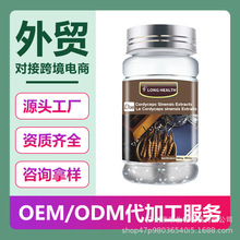 跨境热销 虫草软胶囊  源头工厂 支持O EM