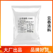 富琳特云吞汤料1kg工厂直销馄饨汤底料商用混沌鲜香米粉水饺小店