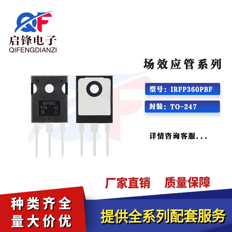 MOSFET场效应管 IRFP360PBF 封装TO-247(AC) N沟道400V/23A晶体管
