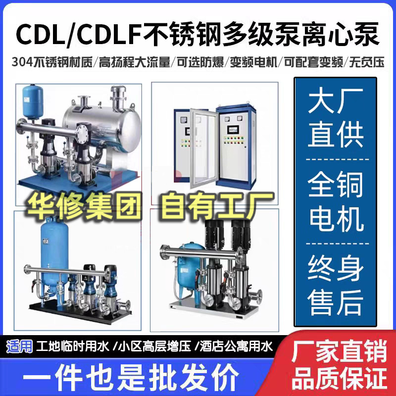 南方无负压恒压变频供水设备二次加压工地临时用水不锈钢多级水泵