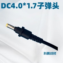 DC4.0*1.7ֱ���ӏ��^��늾�4017ֱ�^DC��