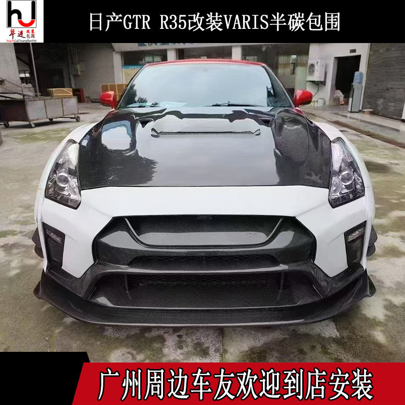 适用日产GTR R35碳纤维改装VARIS款半碳机盖前后杠尾翼侧裙大包围