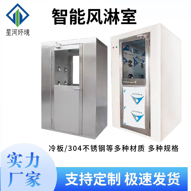 不锈钢单人风淋室无尘车间装饰风淋间红外风淋门自动感应风淋房
