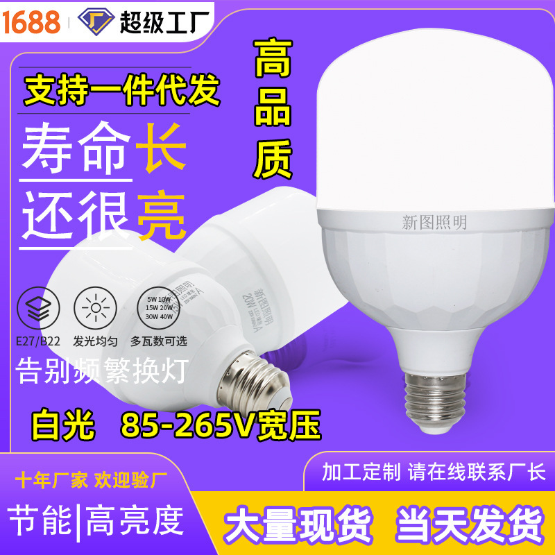 [50W High-Quality Plastic-Coated Aluminum Led Light Bulb] Ultra-Bright Constant Current Energy-Saving Light Bulb E27 Screw Base Bulb 30W