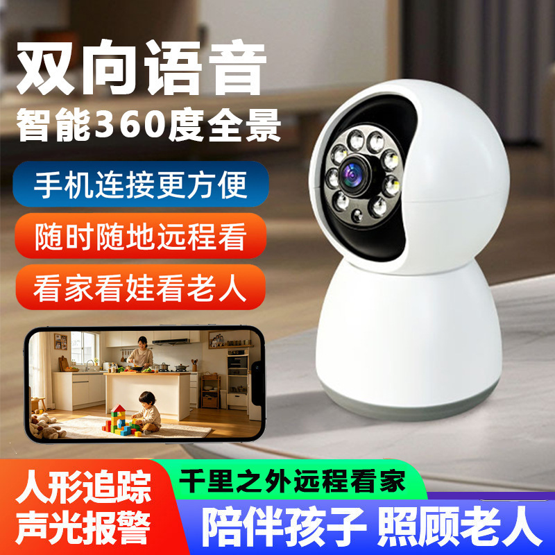 Cross-Border Surveillance Camera Monitor for Home Use, 360-Degree Mobile Remote High-Definition Indoor Smart Wifi Camera Cross-Border Surveillance Camera Monitor for Home Use, 360-Degree Mobile Remote High-Definition Indoor Smart Wifi Camera