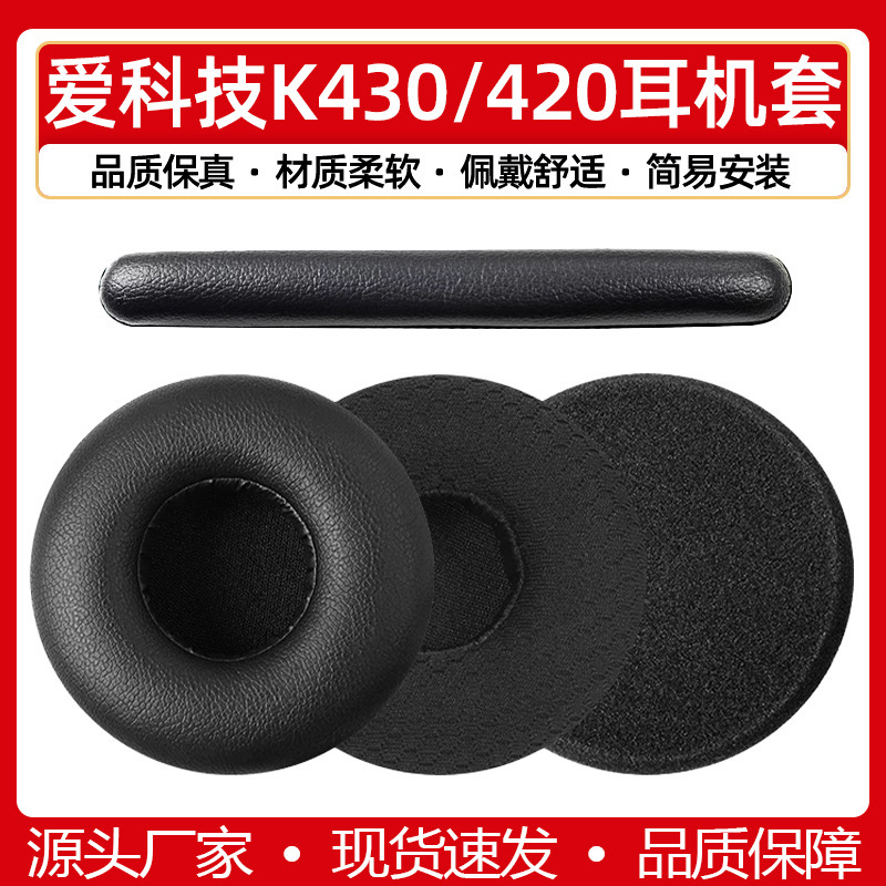 Suitable for akg AI technology K 430 420 450 480 Q460 earphone cover sponge cover Earmuffs Ear cotton head beam pad