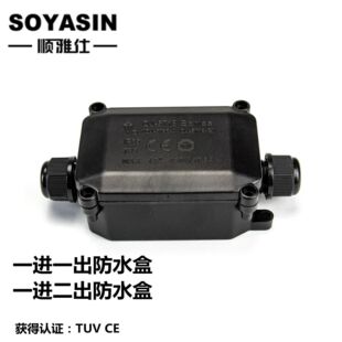 Supply IP65 Waterproof Junction Box Outdoor Street Light Waterproof Box One in and One Out Cable Junction Box