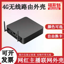 4g无线路由外壳全网通随身wifi插卡无线转有线网红主播联网外壳