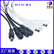 工厂批发 M12DC快卡光伏连接线dc头5.5*2.1/5.5*2.5dc公母电源线