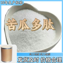 苦瓜多肽(苦瓜肽)  多用途工厂直供诚信经营15年生产经验福建山东