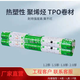 高分子耐根穿刺TPO防水卷材热塑性聚烯烃防水材料彩钢瓦防水材料
