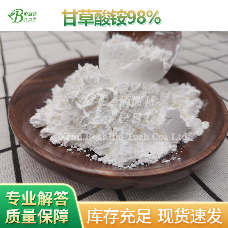 源头工厂甘草酸铵98% 甘草提取物甘草粉 食品添加剂甘草酸单铵盐