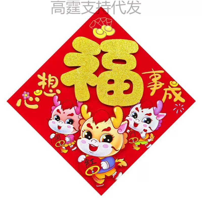 2024龙年新款铜版纸烫金福字门贴  春节装饰品厂家