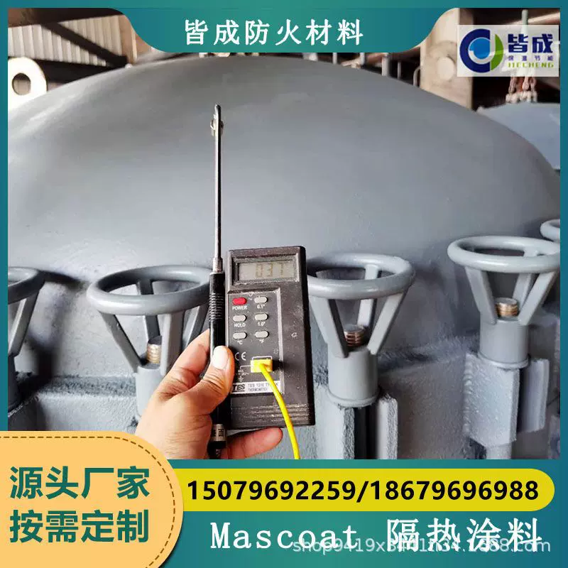 Mascoat 隔热涂料降温隔热涂料水性隔热防晒涂料反射热防水 隔热