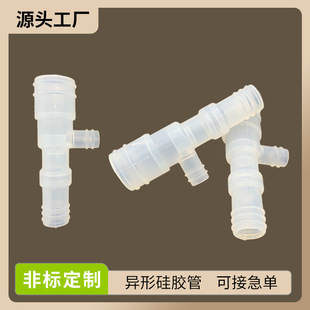 Customized Silicone Special-Shaped Parts, Silicone Bent Pipes, Translucent Non-Standard Custom-Made High-Temperature Resistant Food-Grade Three-Way Silicone Pipes