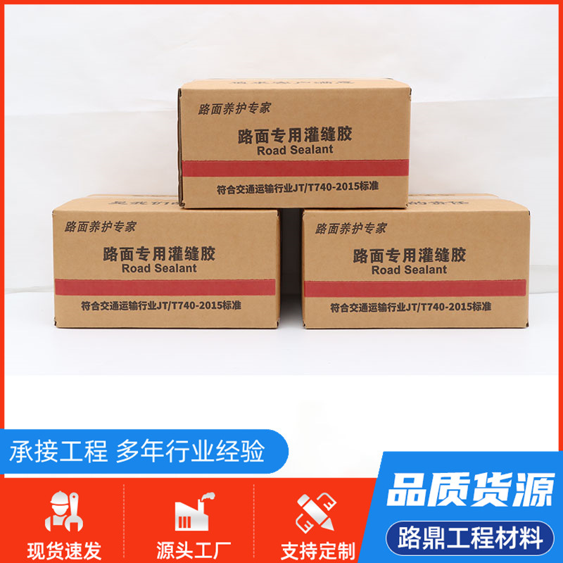 厂家直供路面裂缝修补养护密封胶 灌缝胶公路道路材料道路密缝胶
