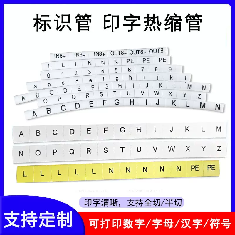 工厂定制电线辅材数字号码管热缩管印字光伏电线标识管打印号码管