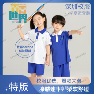 Qingqing World Shenzhen School Uniform Primary School Students Men and Women Summer Short-Sleeved Tops Shorts Pants Sportswear Suit Quick-Drying
