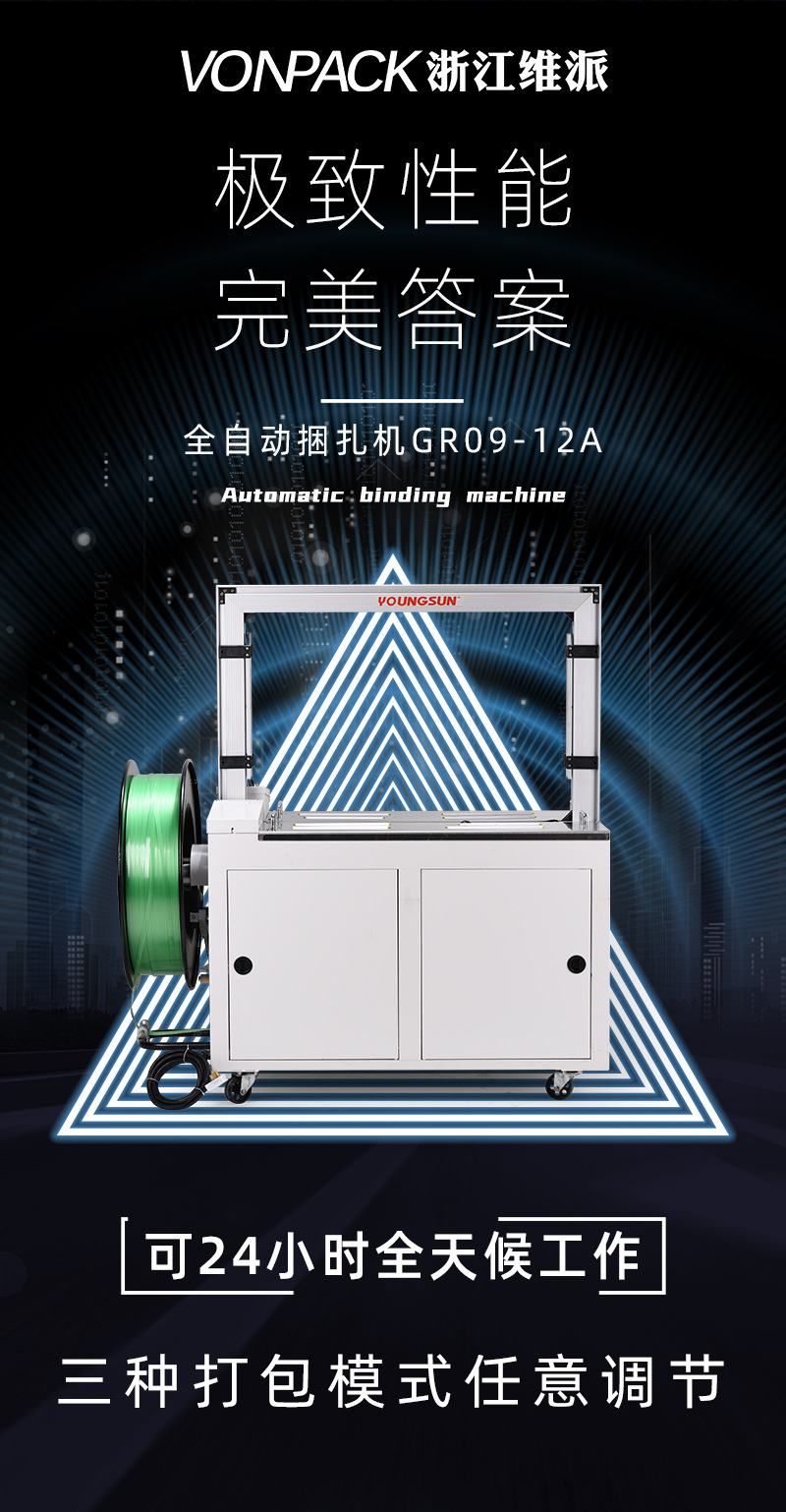 全自动捆扎机GR09-12A_05.jpg