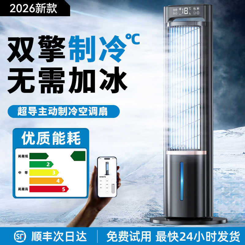 Air Conditioning Fan, Water-Cooled Air Cooler, Household Small Portable Movable Air Conditioner, 2026 New Model, Silent Electric Fan