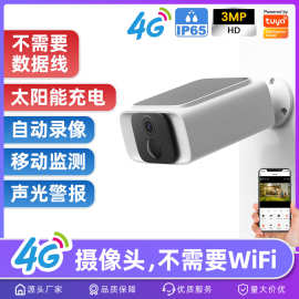 涂鸦4G太阳能低功耗摄像机家用户外无线枪机远程监控智能摄像头