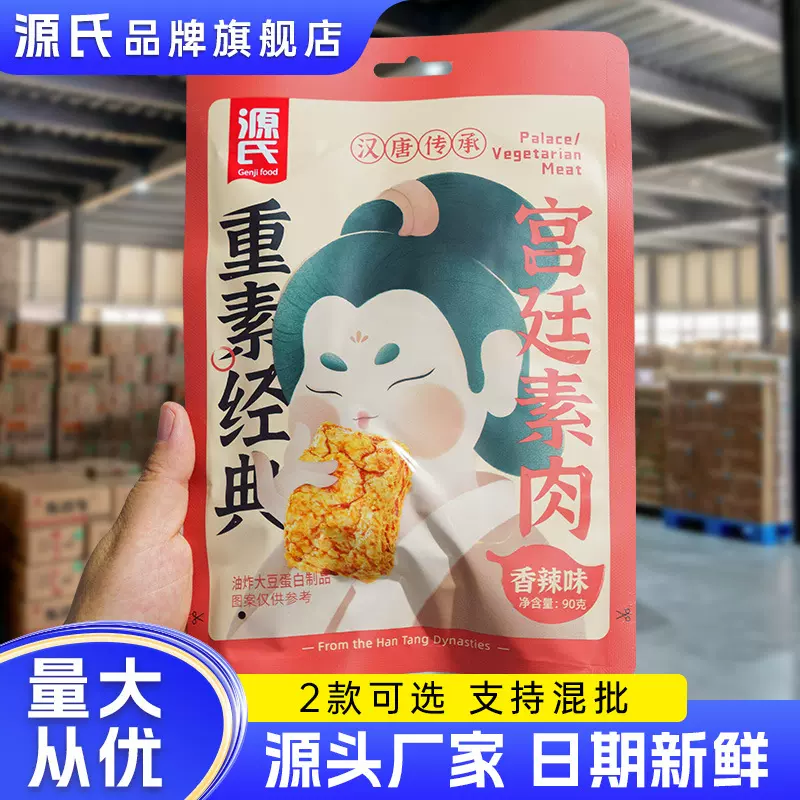 源氏手撕素肉豆干麻辣零食小吃辣味休闲食品辣条素肉素牛排批发