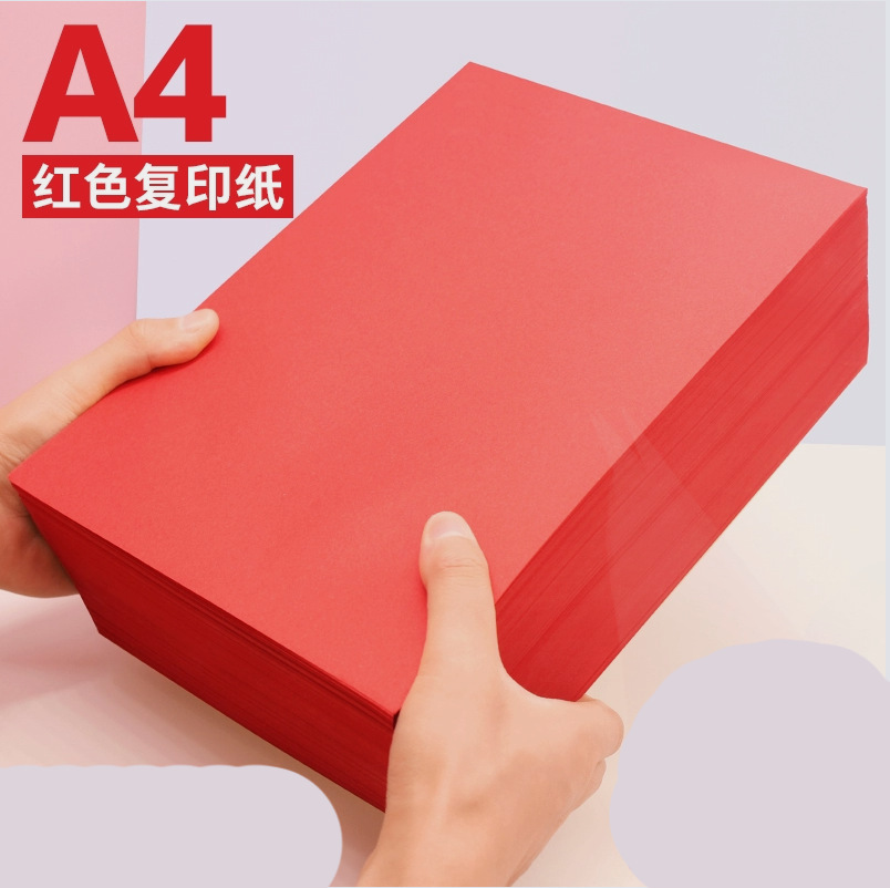 红色A4纸打印纸加厚80g复印纸红纸70g剪纸剪窗花专用折纸大红色纸