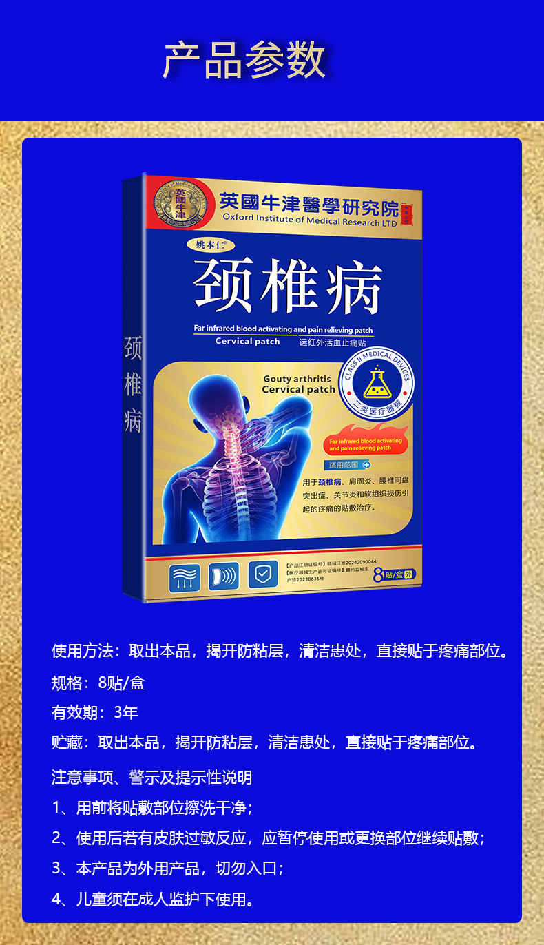 Yao Benren Oxford Neck Patch Topical Herbal Patch 7cm x 10cm 8 Patches Per Box quality and texture