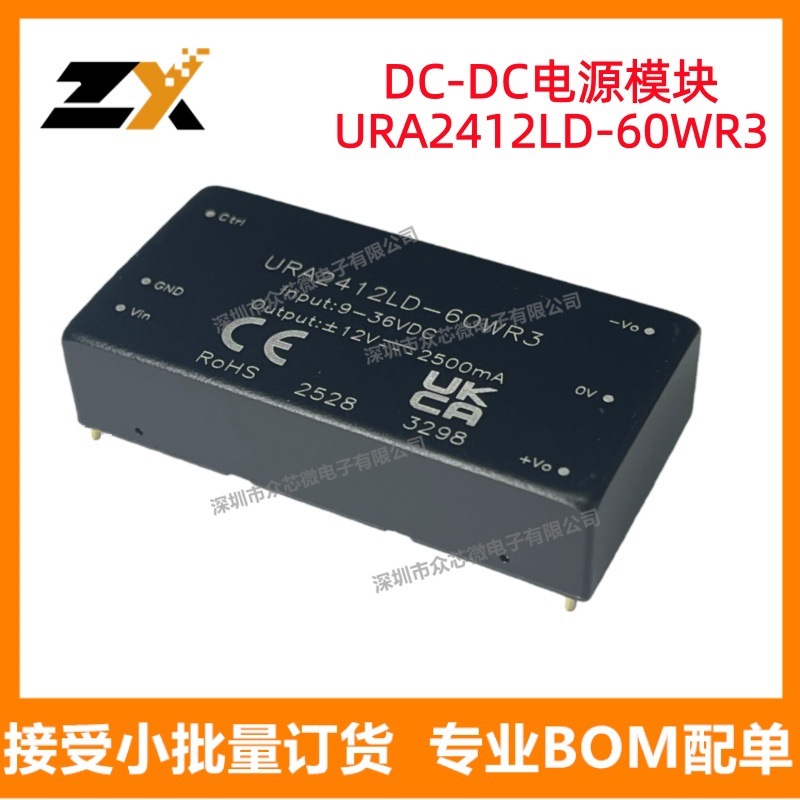 原装正品现货URA2412LD-60WR3 DIP ±12V ±2.5A 隔离式60W DC-DC