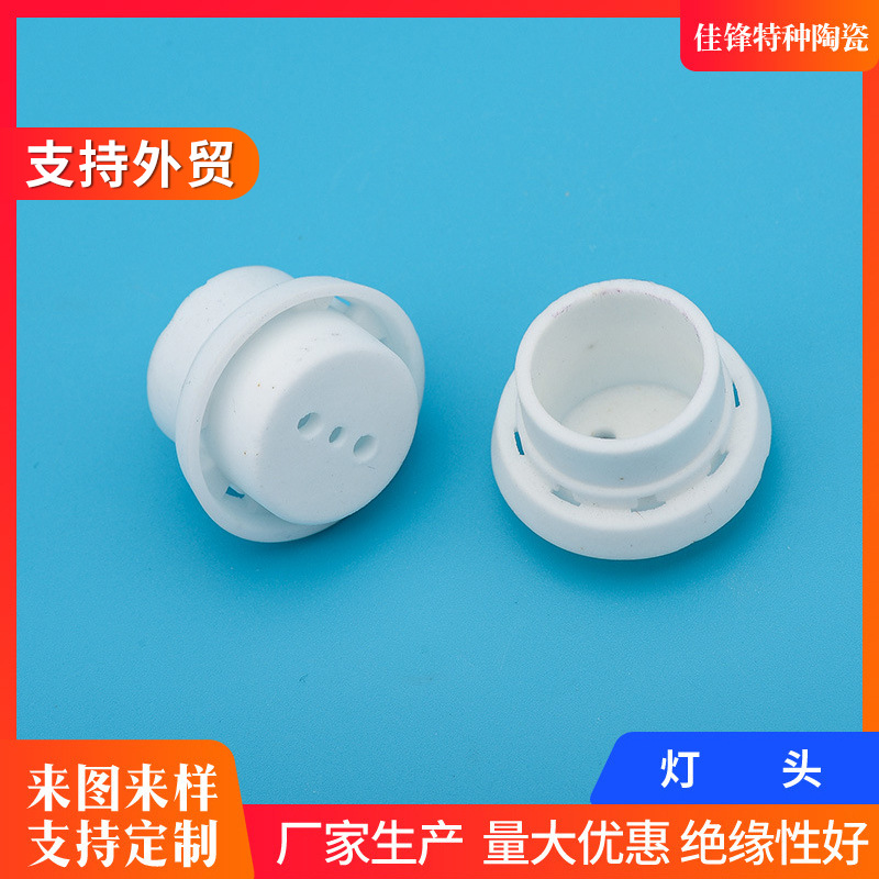 厂家供应非标陶瓷灯头 灯头灯座 绝缘陶瓷滑石瓷工业电子陶瓷配件